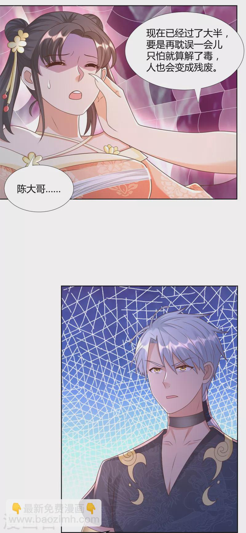 《至尊重生》第155话 蛛尾毒 第3页