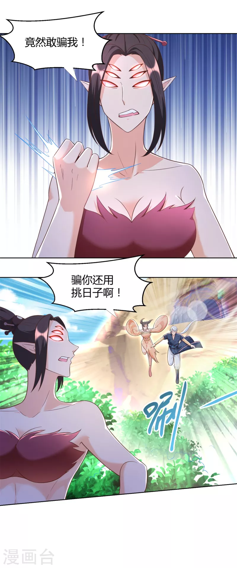 《至尊重生》第155话 蛛尾毒 第9页