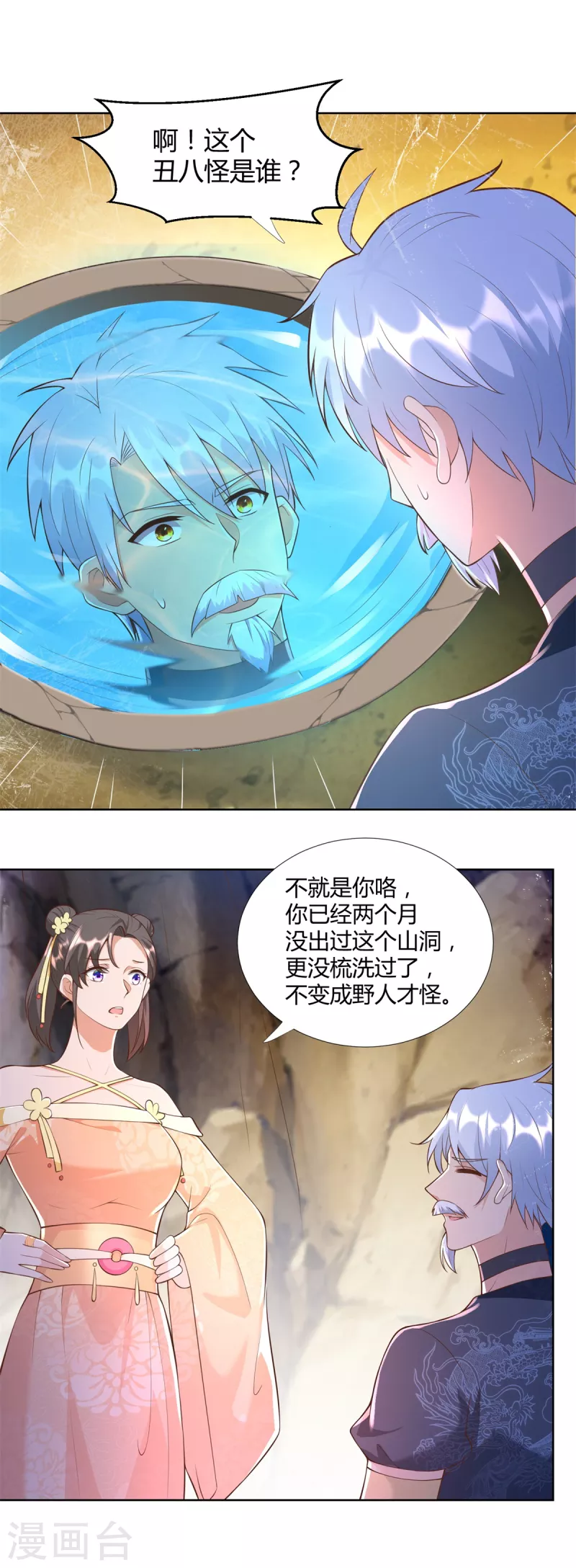 《至尊重生》第156话 大功告成 第5页