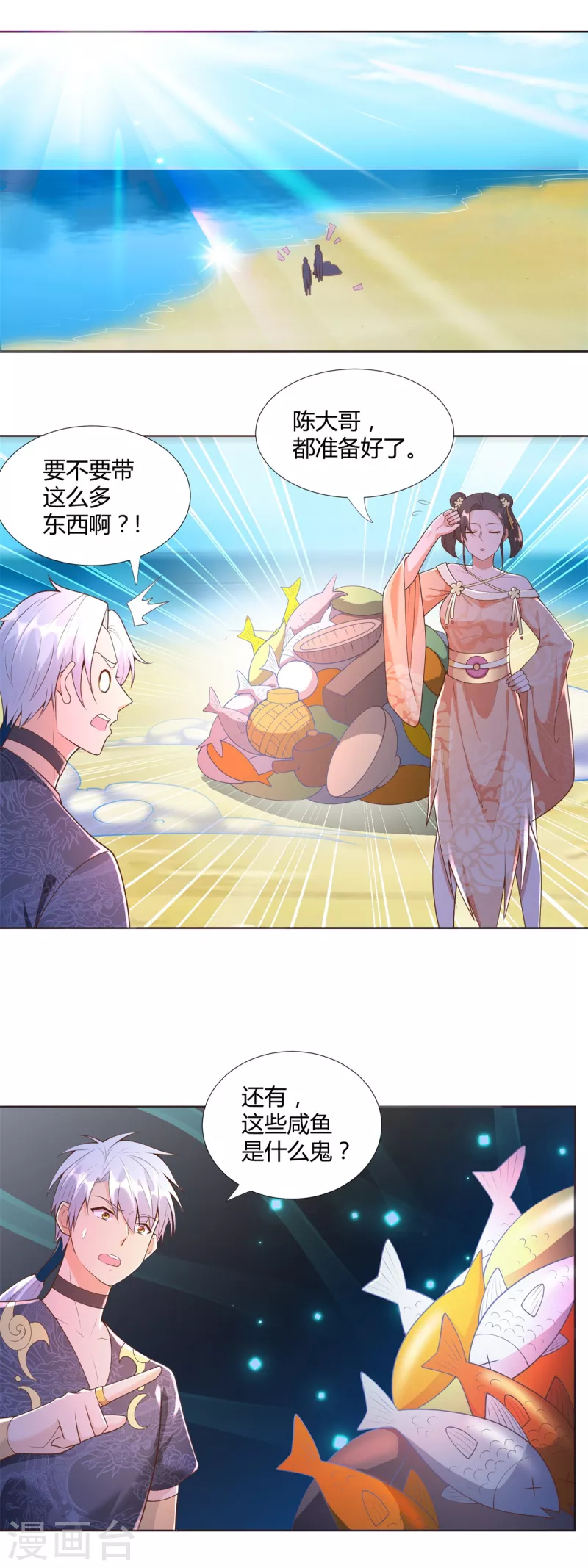 《至尊重生》第156话 大功告成 第9页