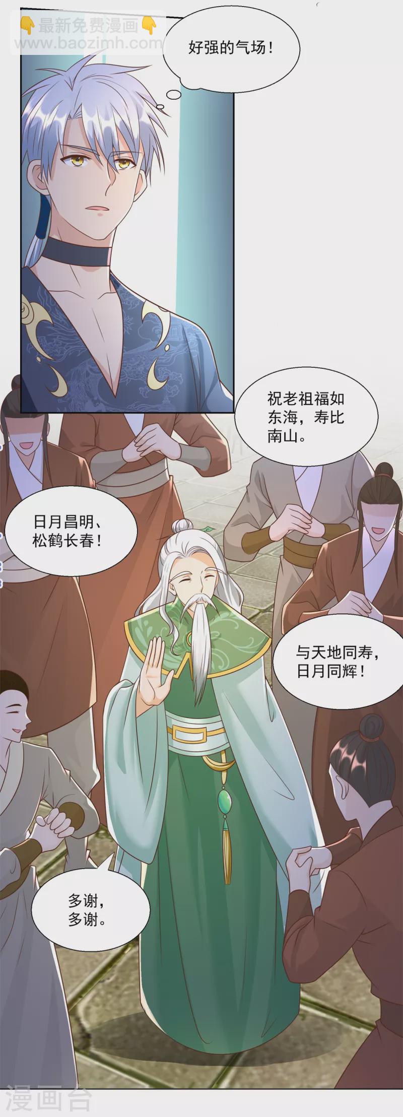 《至尊重生》第160话 你是女的！ 第12页