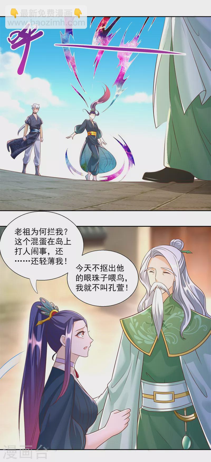 《至尊重生》第160话 你是女的！ 第13页