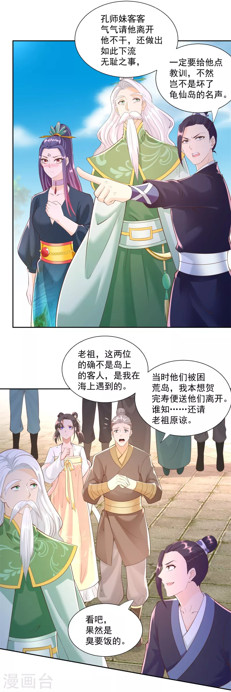 《至尊重生》第160话 你是女的！ 第15页