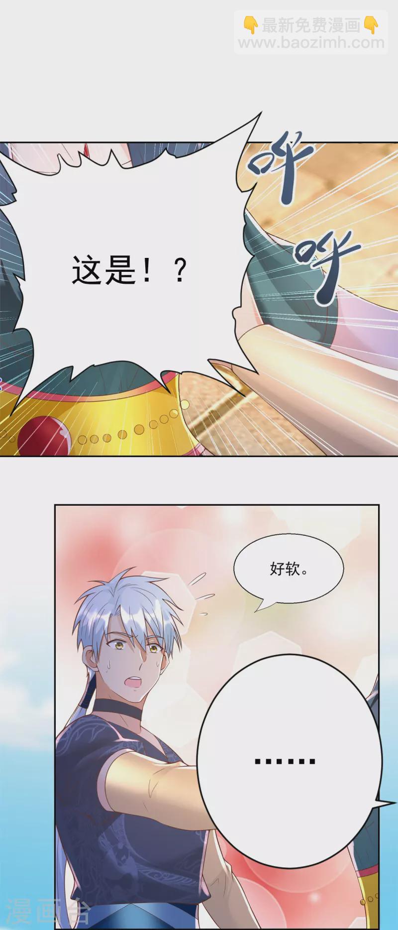 《至尊重生》第160话 你是女的！ 第3页