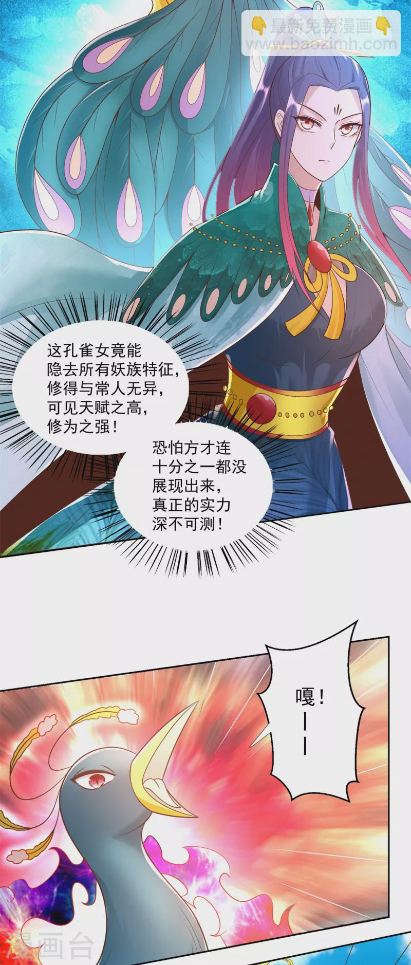 《至尊重生》第160话 你是女的！ 第9页