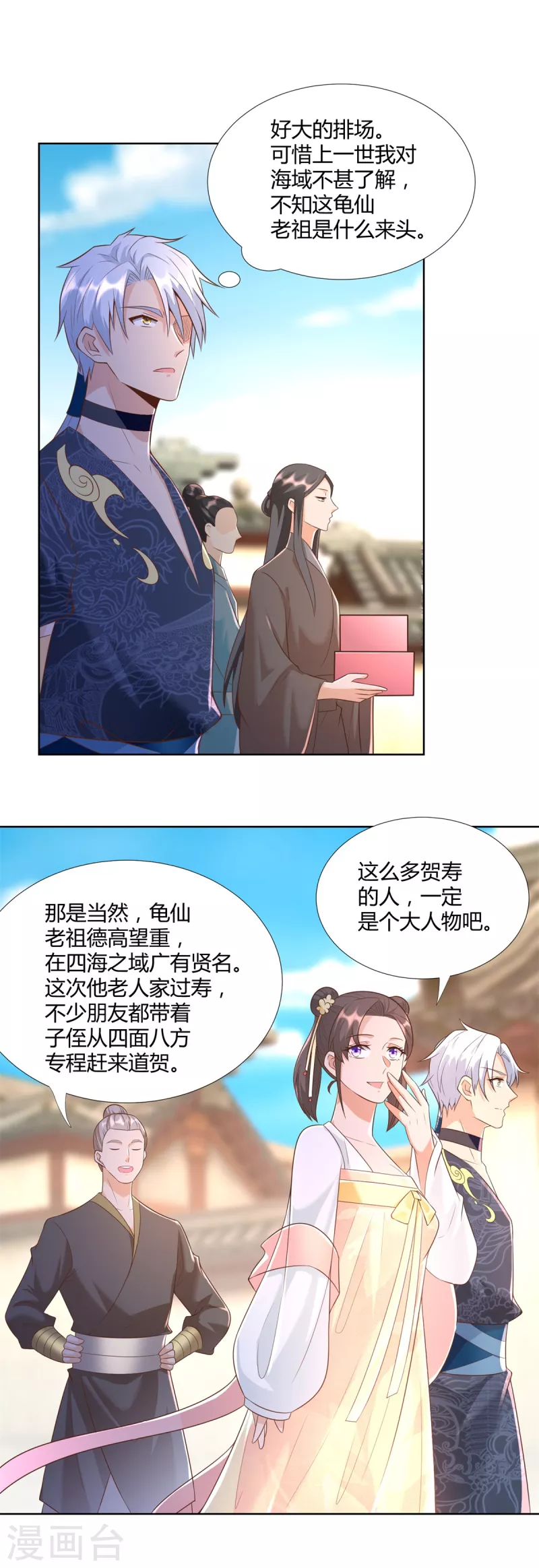 《至尊重生》第157话 绝处逢生 第11页