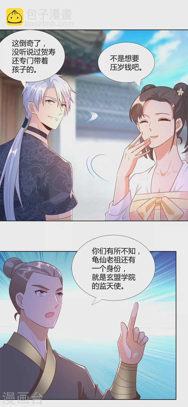 《至尊重生》第157话 绝处逢生 第12页