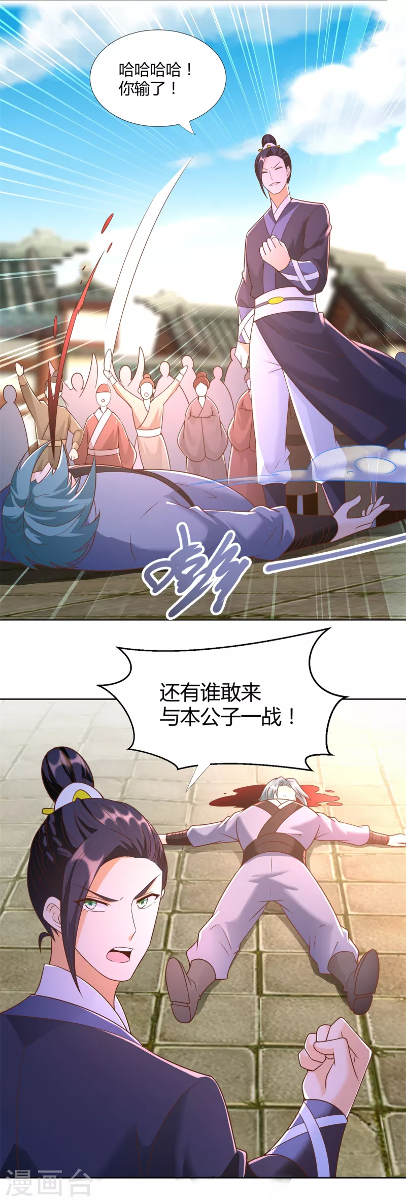《至尊重生》第157话 绝处逢生 第18页