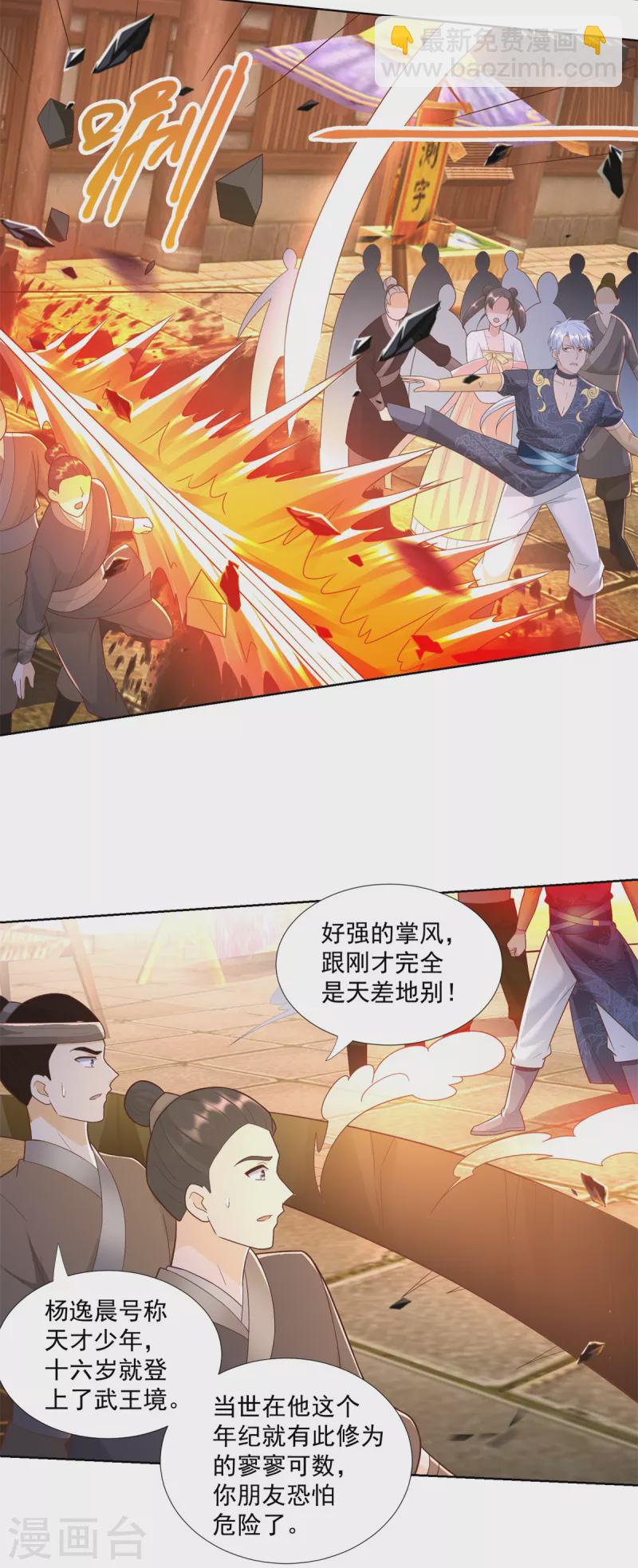 《至尊重生》第158话 叫爷爷 第13页