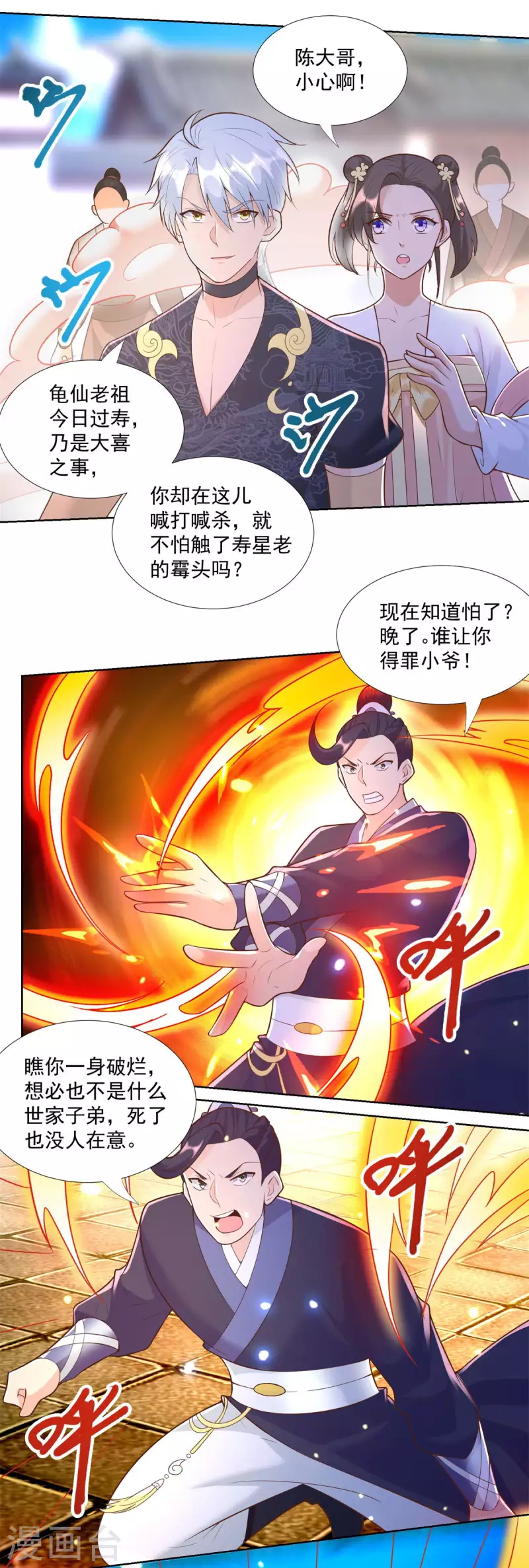 《至尊重生》第158话 叫爷爷 第14页