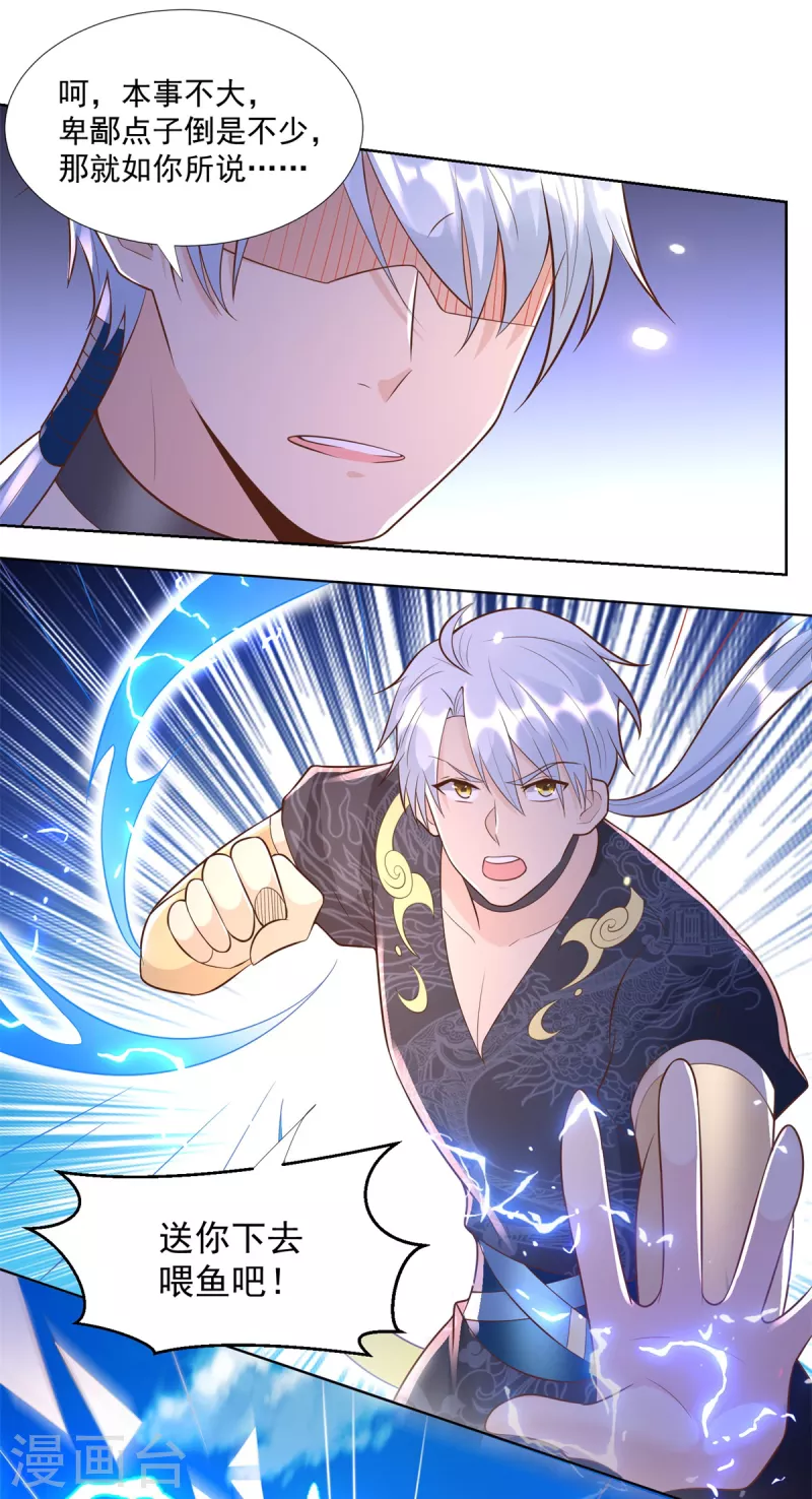 《至尊重生》第158话 叫爷爷 第16页