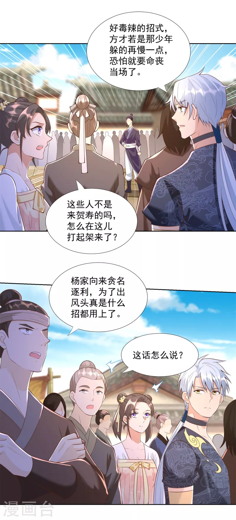 《至尊重生》第158话 叫爷爷 第2页