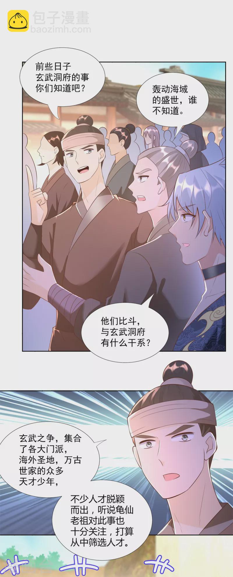 《至尊重生》第158话 叫爷爷 第3页