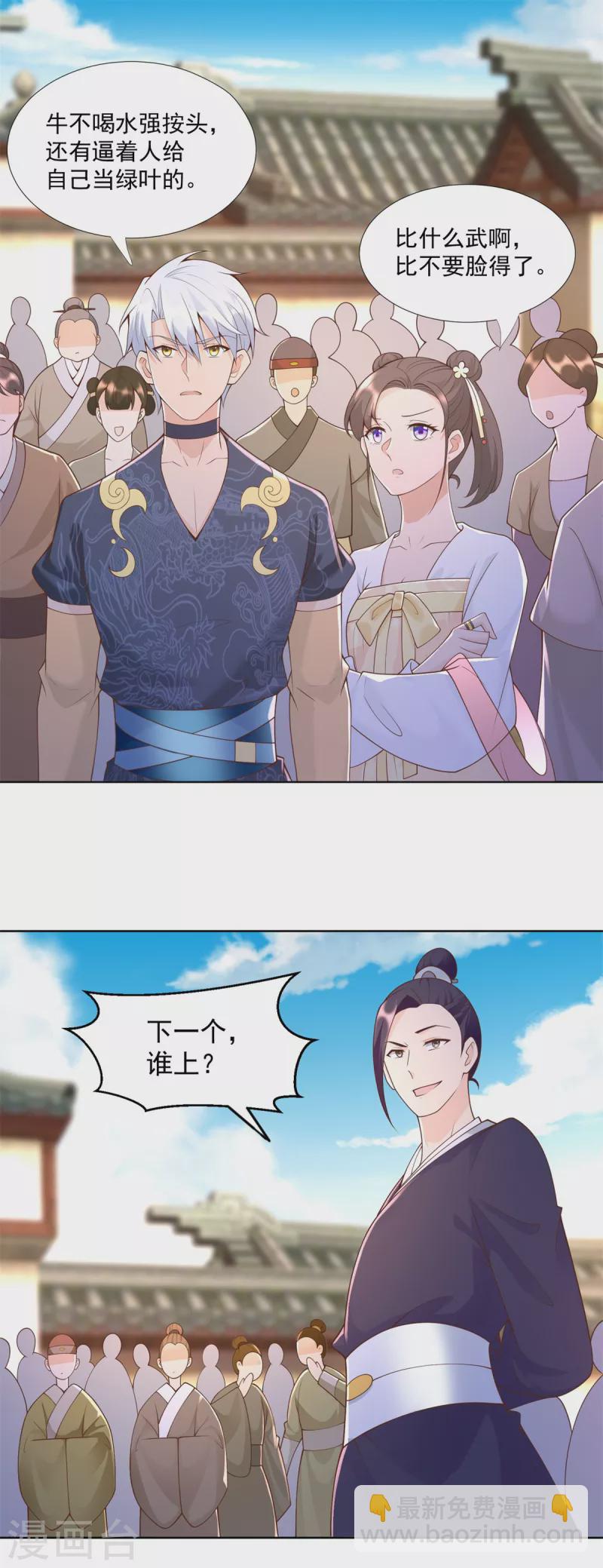 《至尊重生》第158话 叫爷爷 第5页