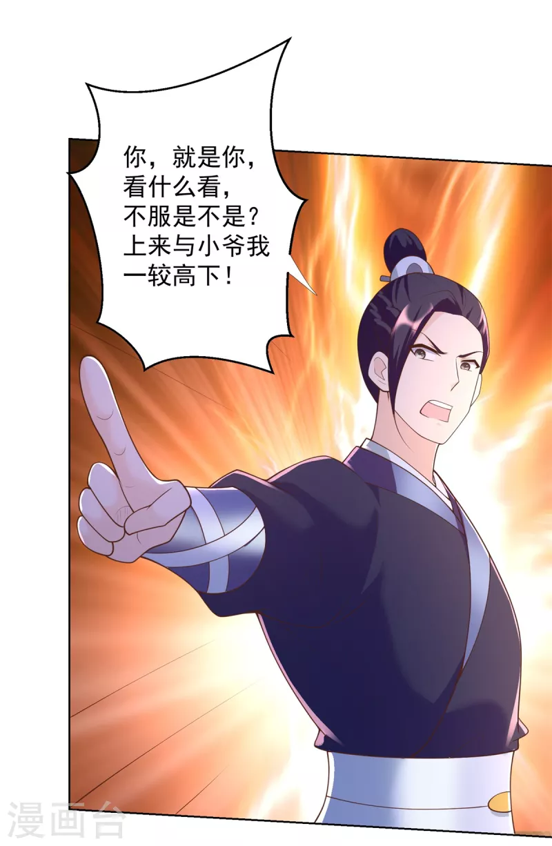 《至尊重生》第158话 叫爷爷 第7页