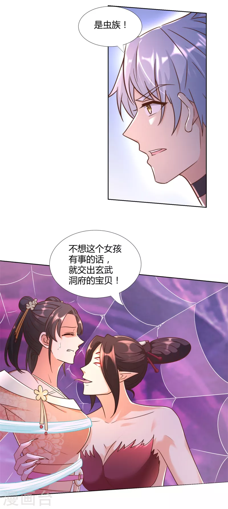 《至尊重生》第154话 虫族 第14页