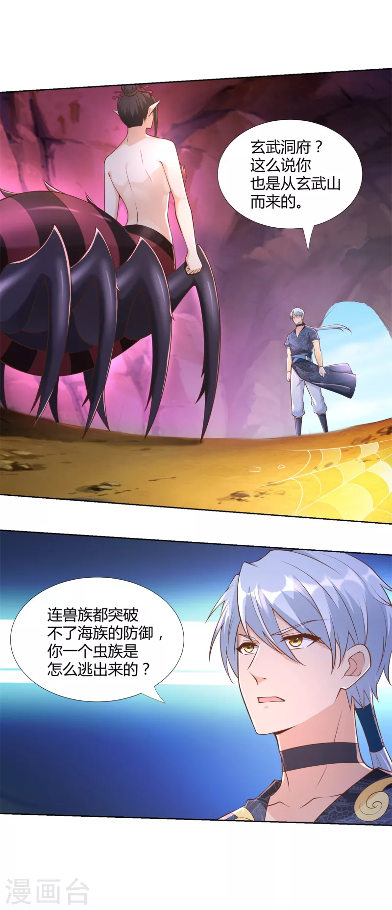 《至尊重生》第154话 虫族 第15页