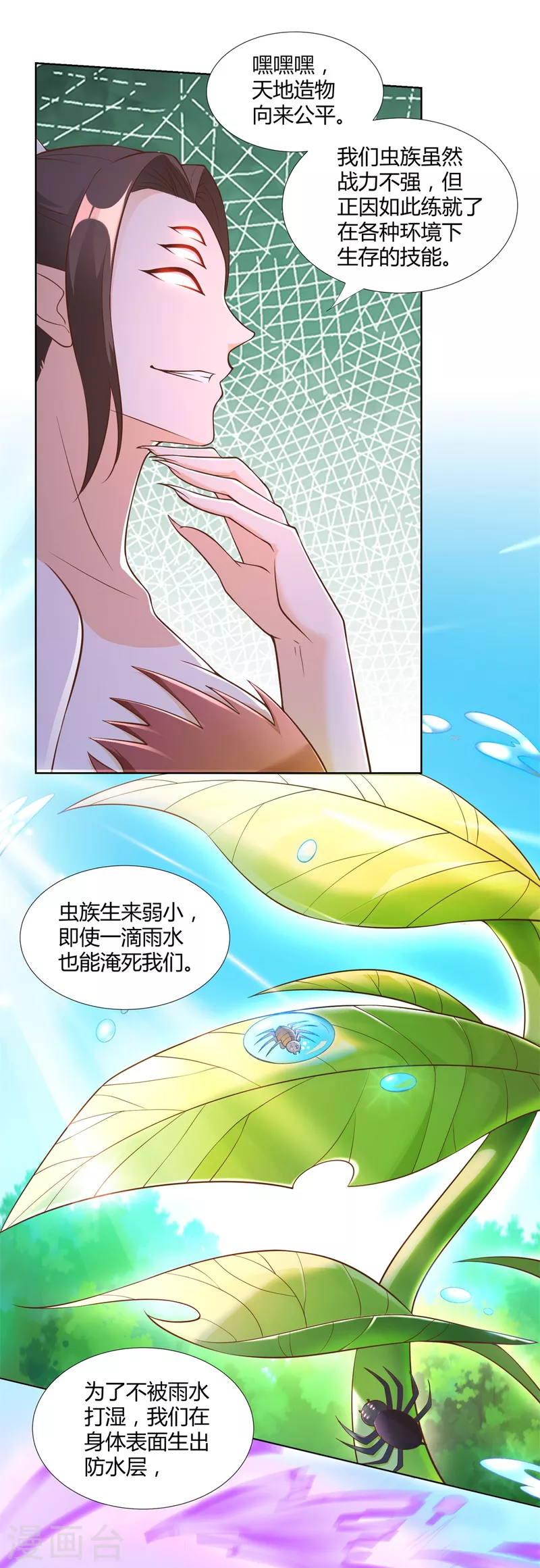 《至尊重生》第154话 虫族 第16页