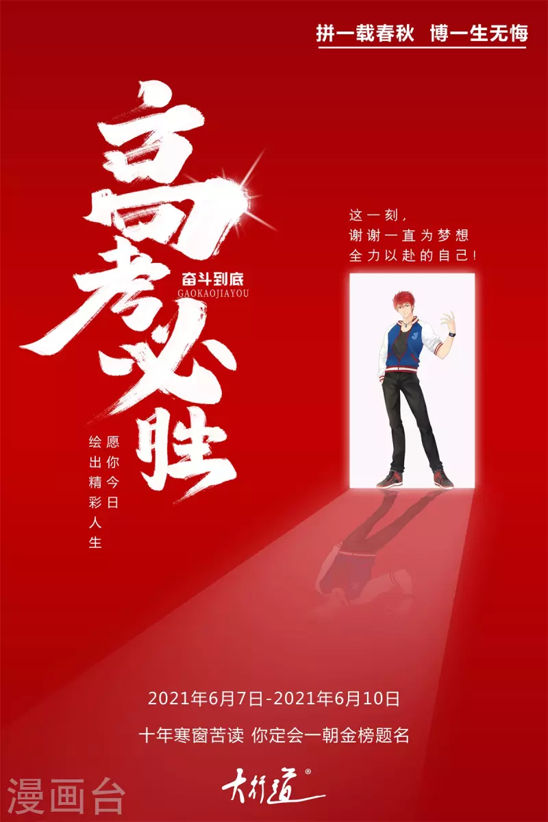 《至尊重生》第154话 虫族 第18页