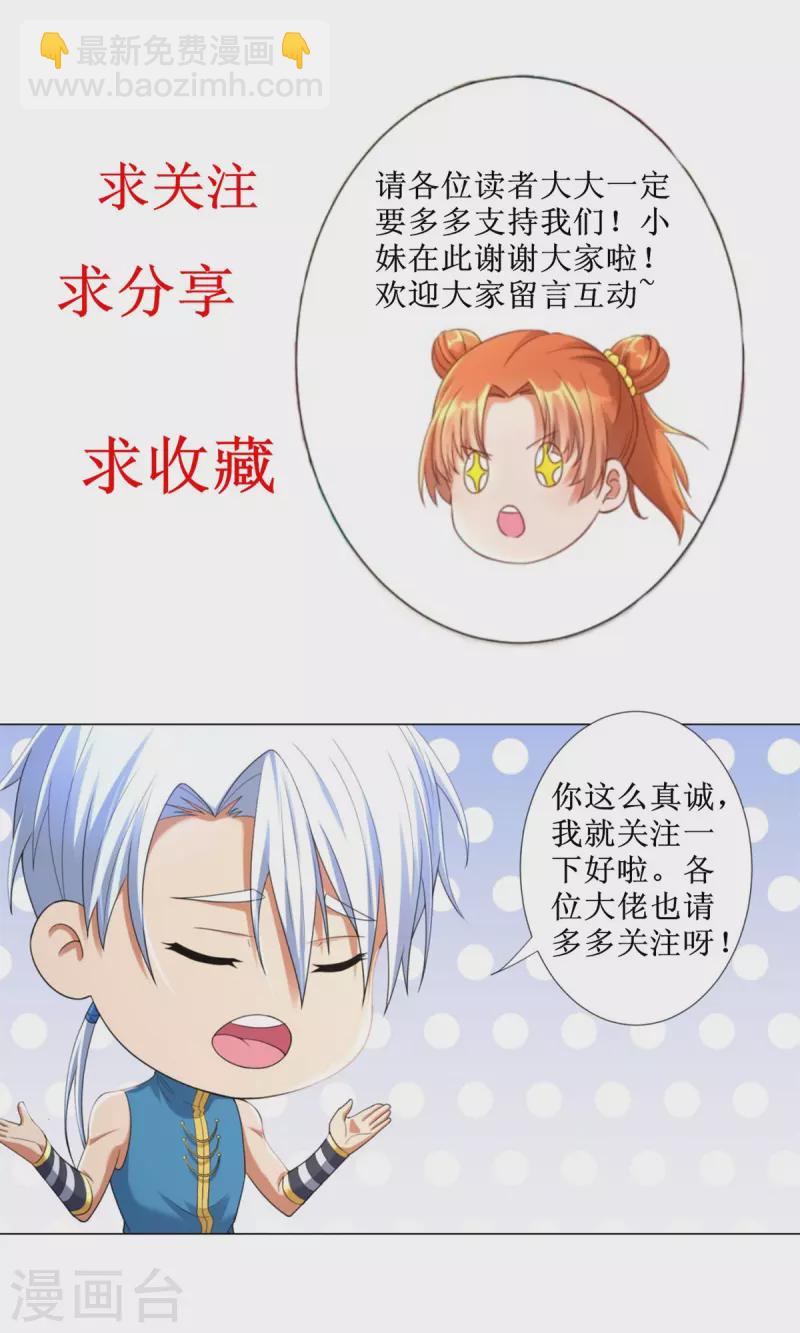《至尊重生》第154话 虫族 第19页