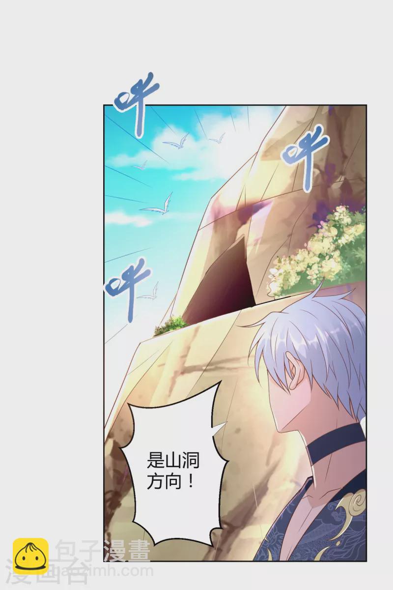 《至尊重生》第154话 虫族 第5页