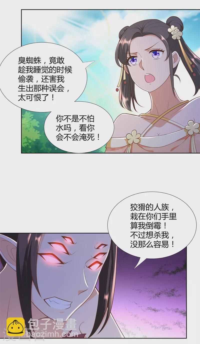 《至尊重生》第155话 蛛尾毒 第12页