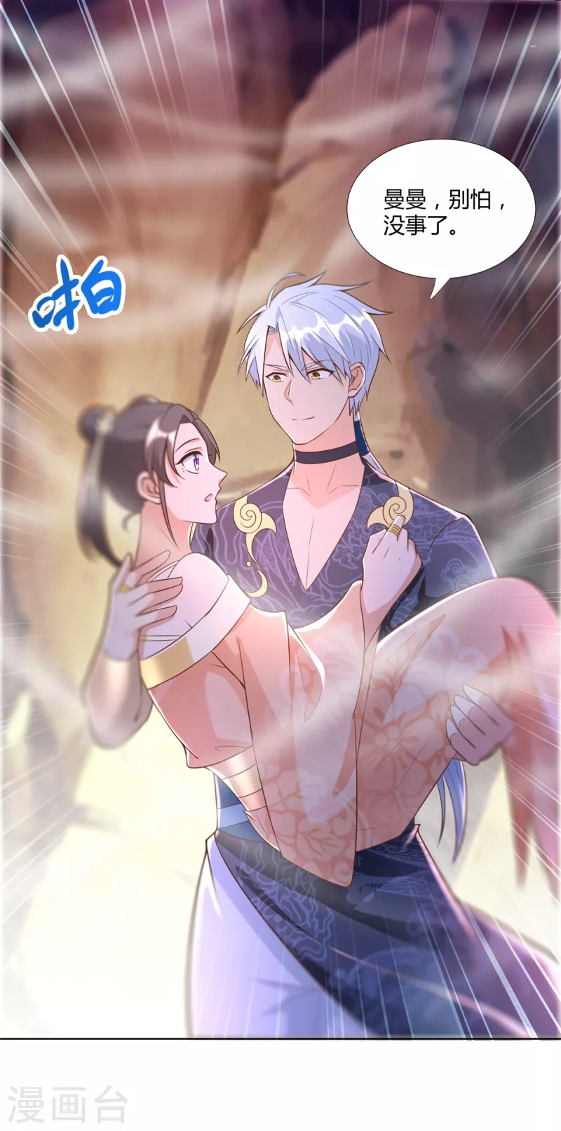 《至尊重生》第155话 蛛尾毒 第6页