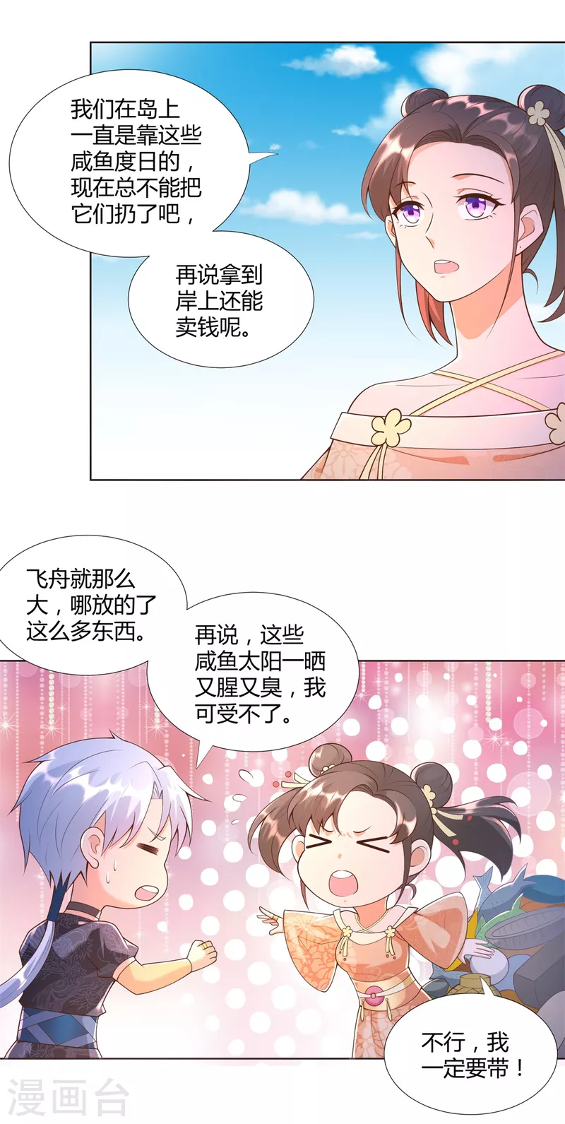 《至尊重生》第156话 大功告成 第10页