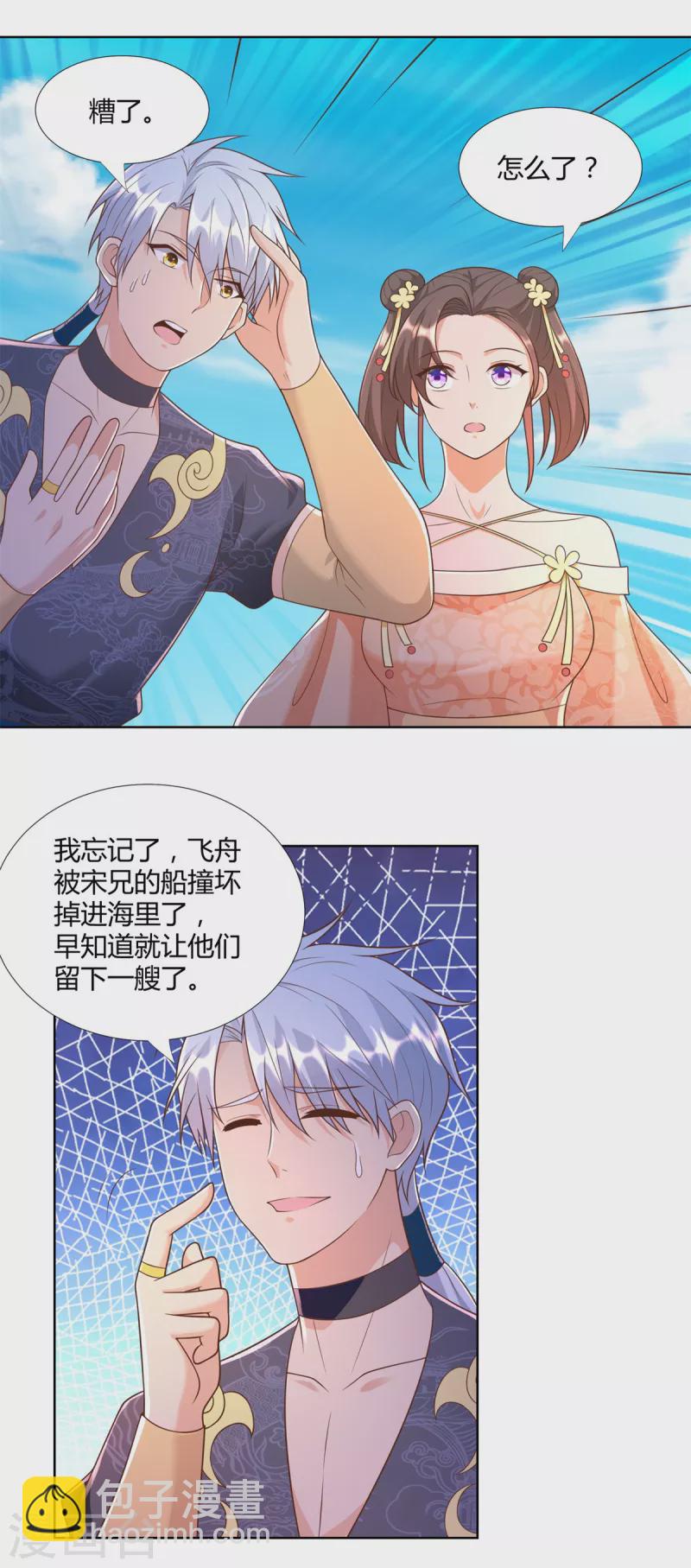 《至尊重生》第156话 大功告成 第11页