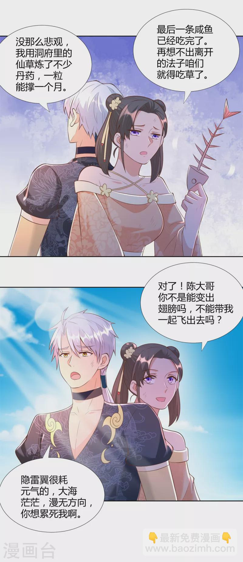 《至尊重生》第156话 大功告成 第14页