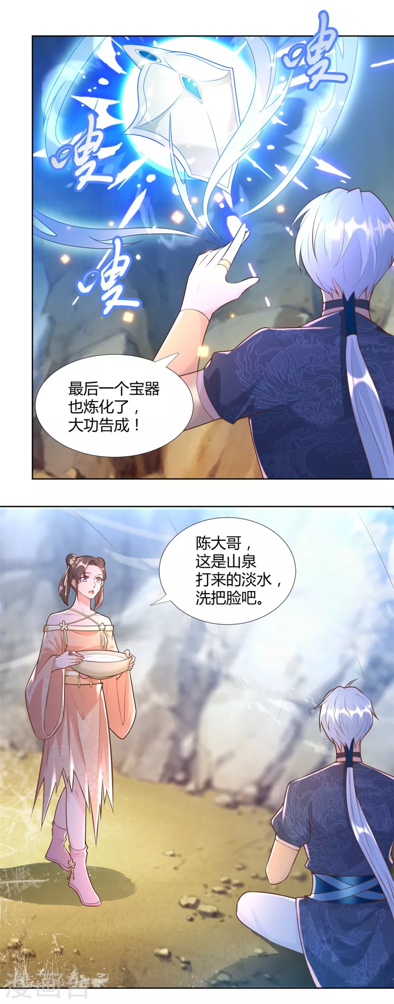 《至尊重生》第156话 大功告成 第4页