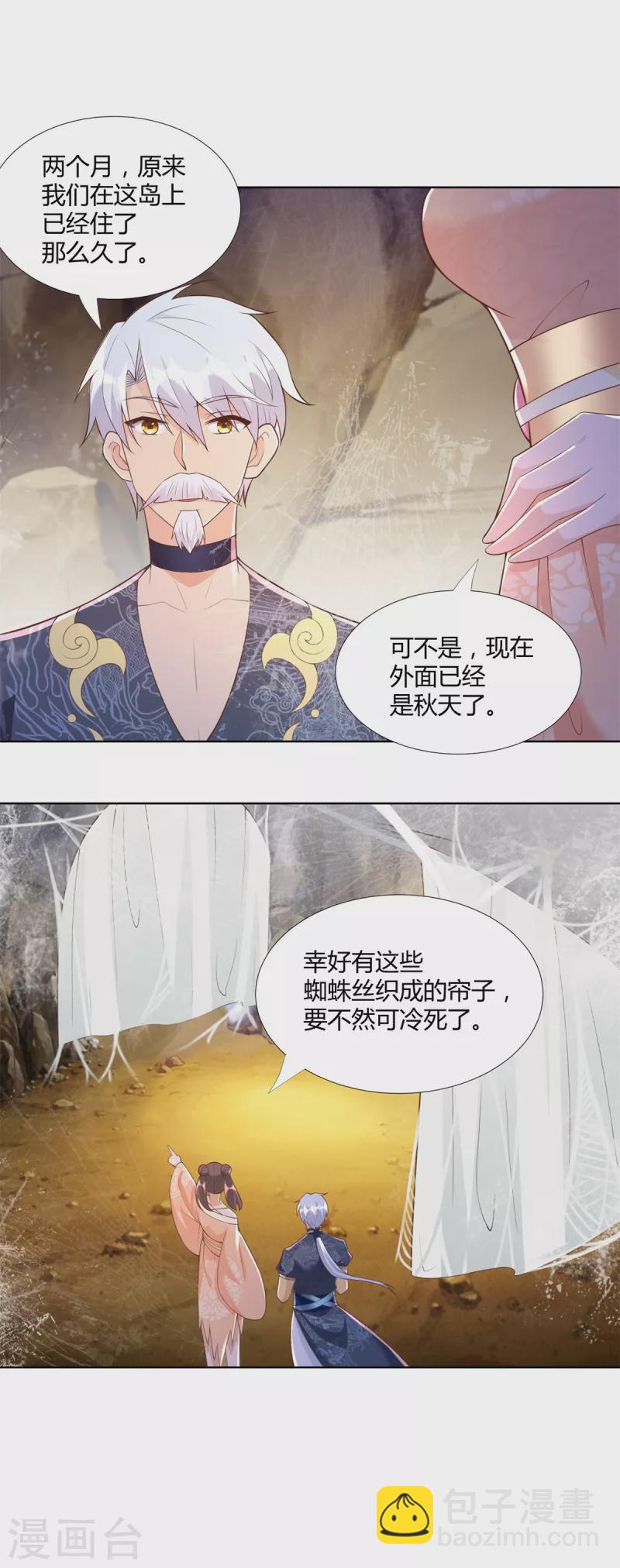 《至尊重生》第156话 大功告成 第6页