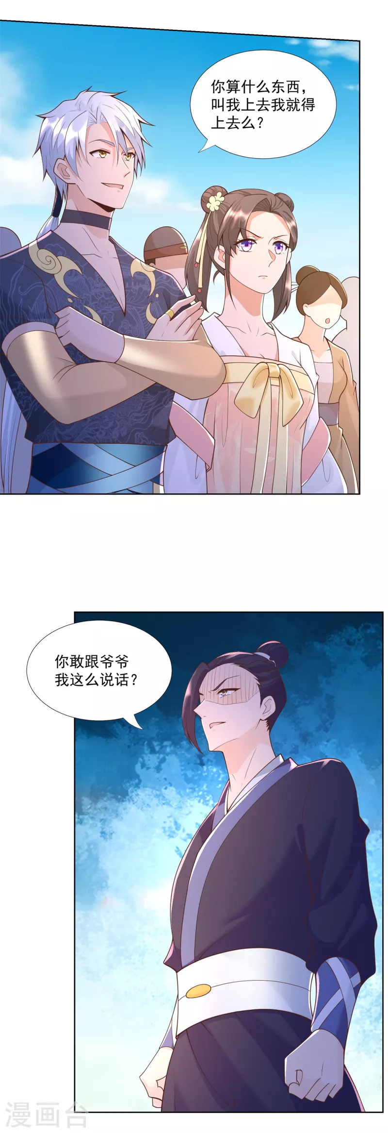 《至尊重生》第158话 叫爷爷 第8页