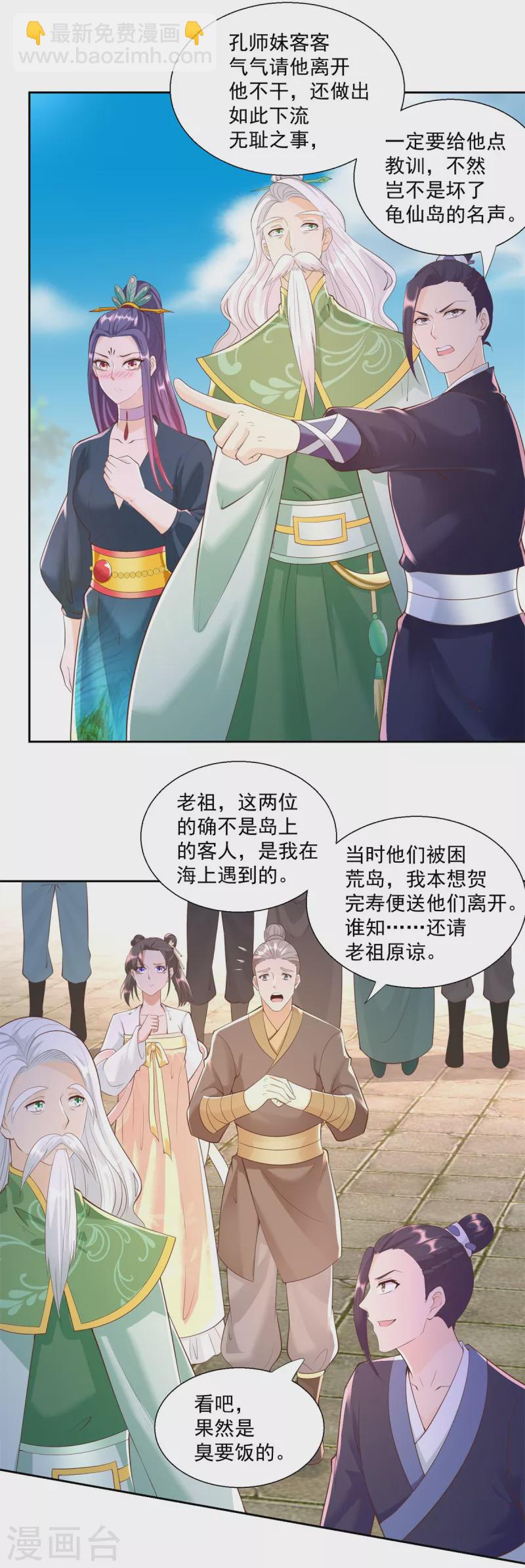 《至尊重生》第160话 你是女的！ 第15页