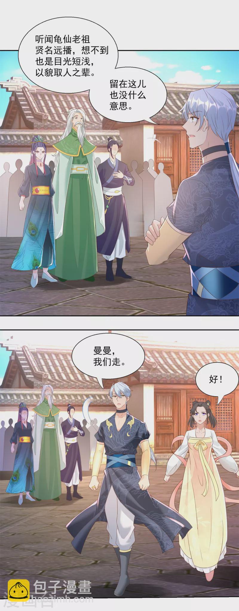 《至尊重生》第160话 你是女的！ 第17页