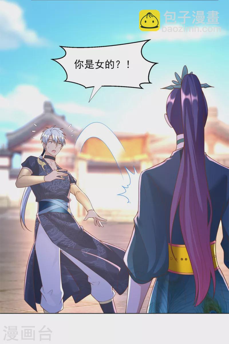《至尊重生》第160话 你是女的！ 第4页