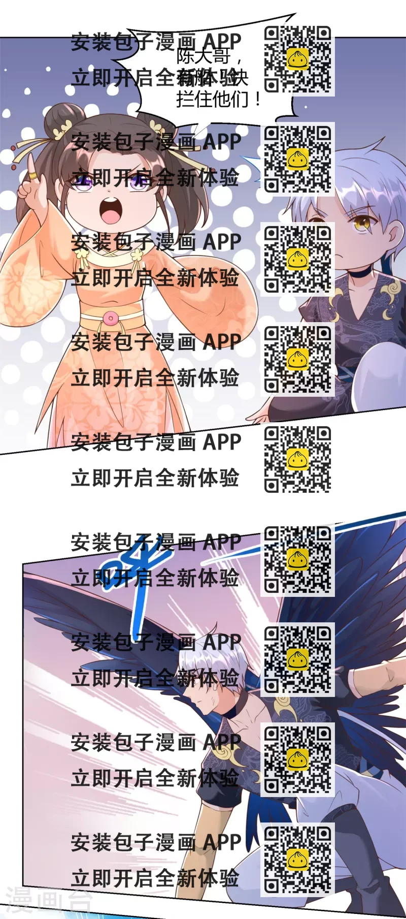 《至尊重生》第157话 绝处逢生 第2页
