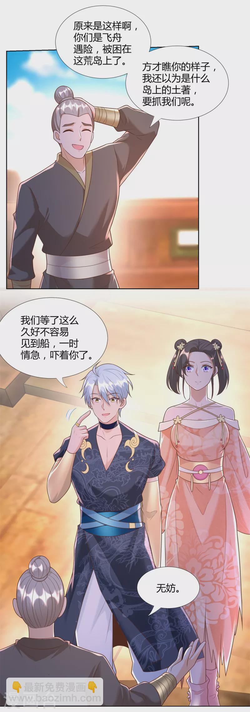 《至尊重生》第157话 绝处逢生 第6页