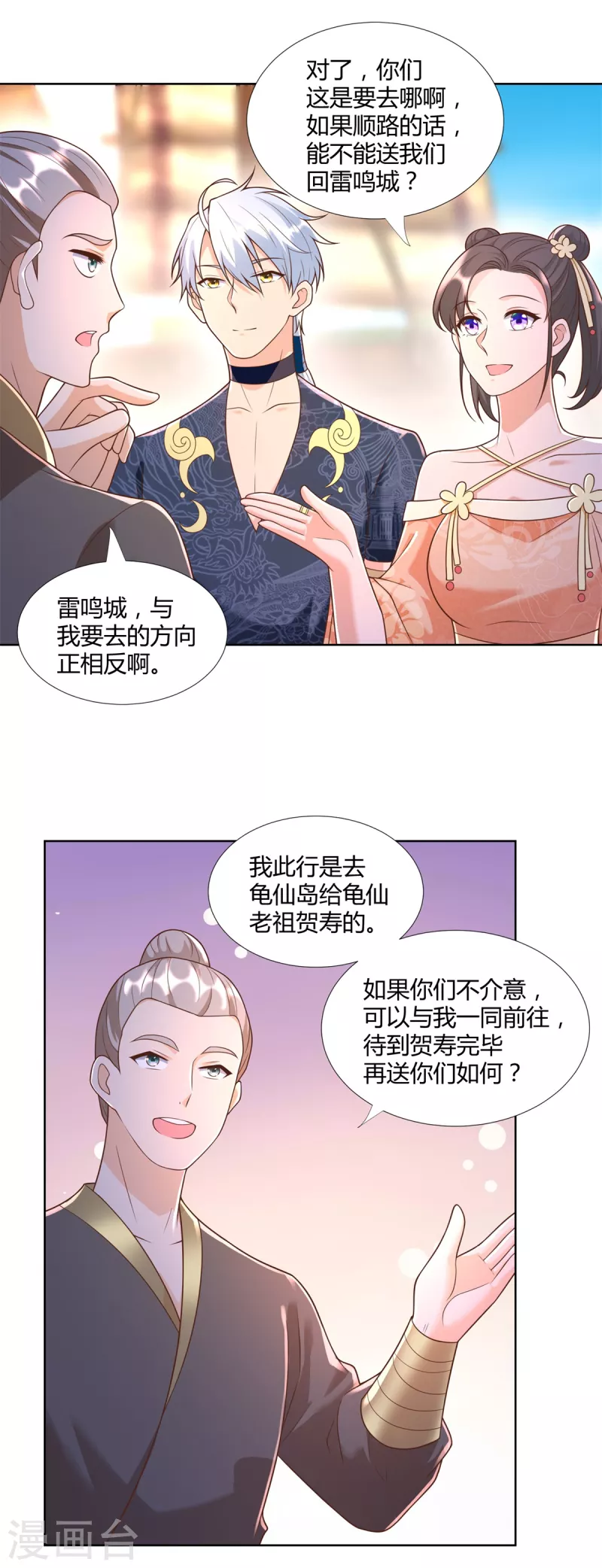 《至尊重生》第157话 绝处逢生 第7页