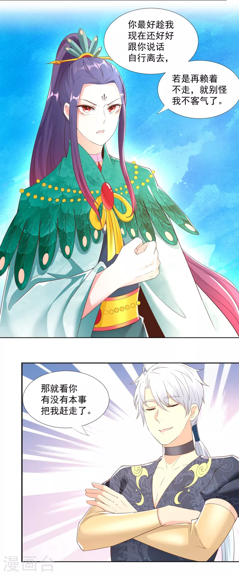 《至尊重生》第159话 美少年 第10页