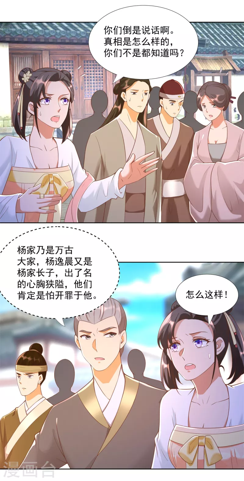 《至尊重生》第159话 美少年 第7页