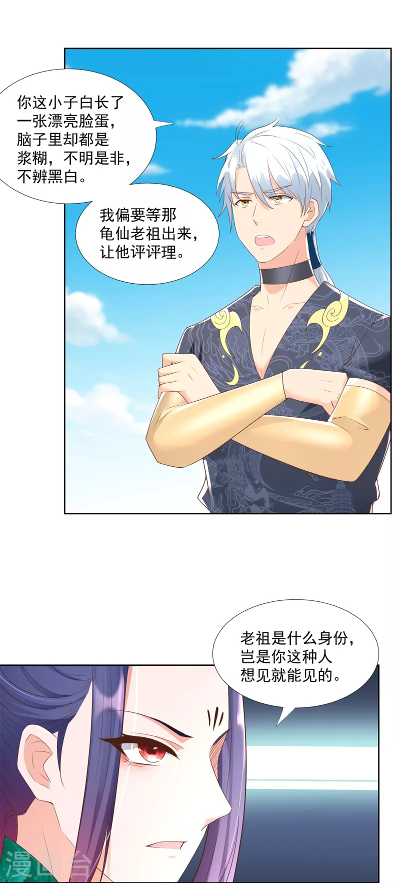 《至尊重生》第159话 美少年 第9页