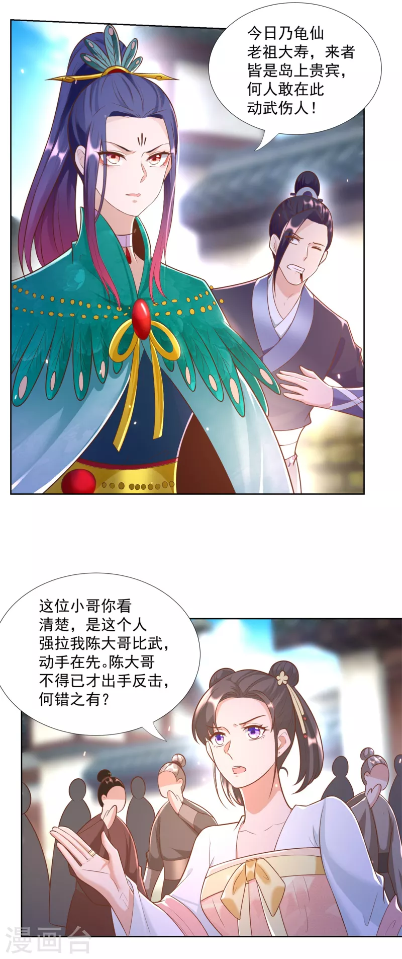 《至尊重生》第159话 美少年 第4页