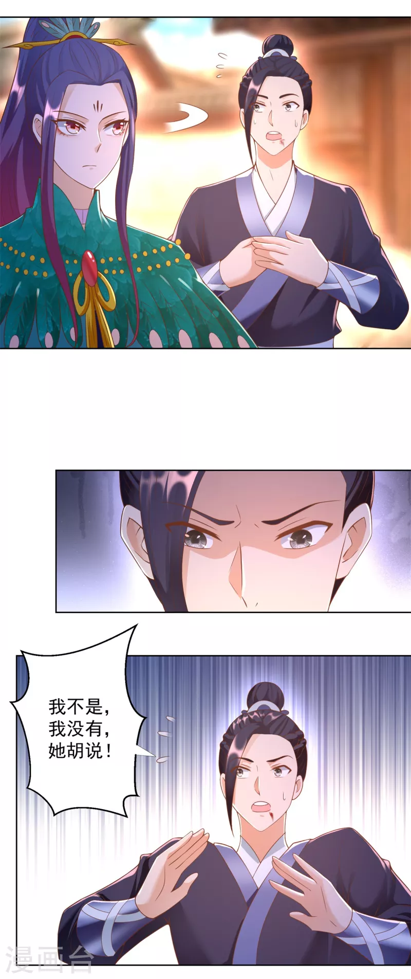 《至尊重生》第159话 美少年 第5页