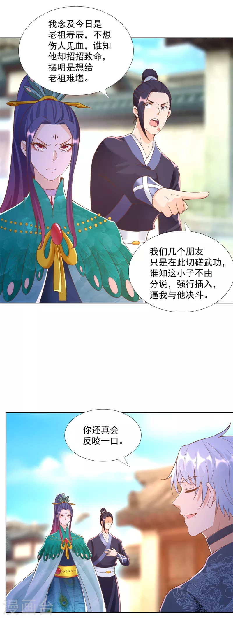 《至尊重生》第159话 美少年 第6页