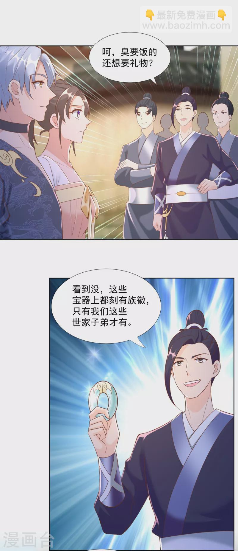 《至尊重生》第161话 大家风范 第11页