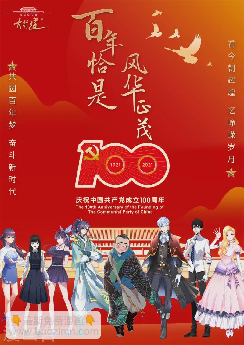 《至尊重生》第161话 大家风范 第19页