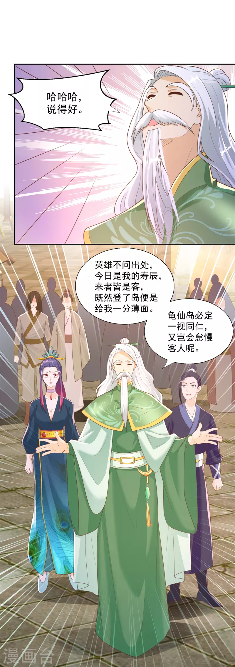 《至尊重生》第161话 大家风范 第2页