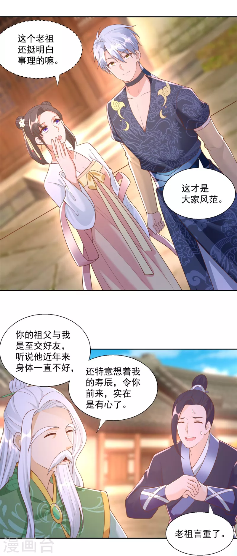 《至尊重生》第161话 大家风范 第4页