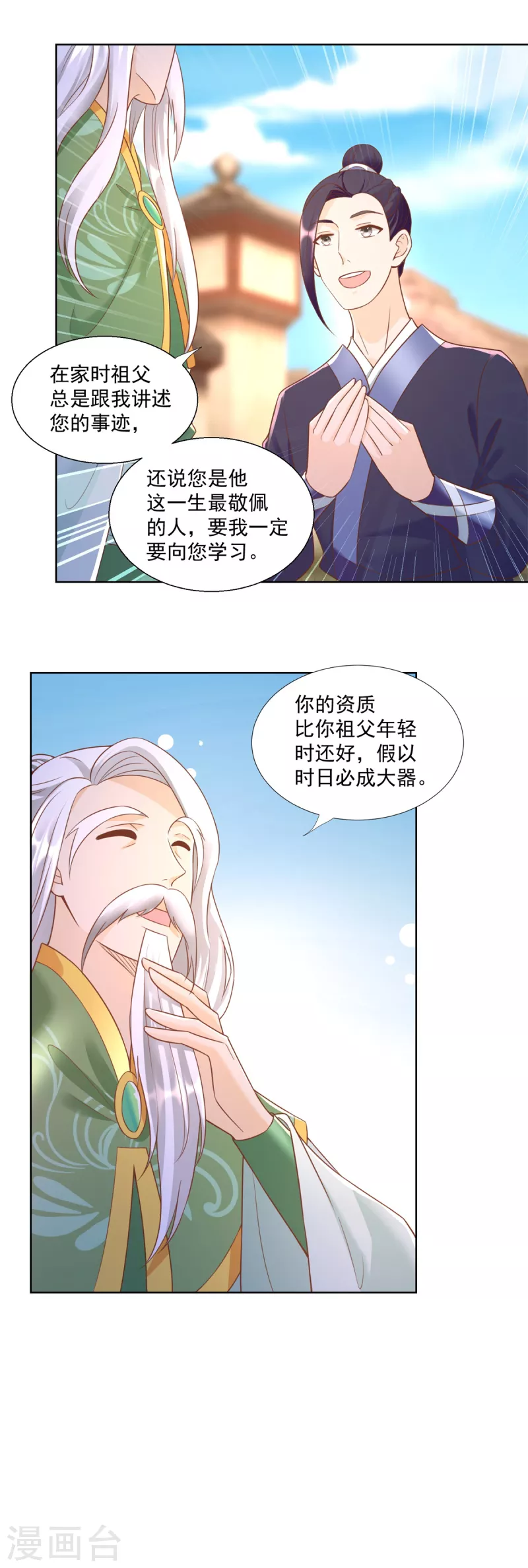 《至尊重生》第161话 大家风范 第6页